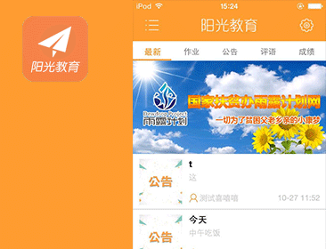 阳光教育APP 