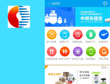 中燃慧生活APP 